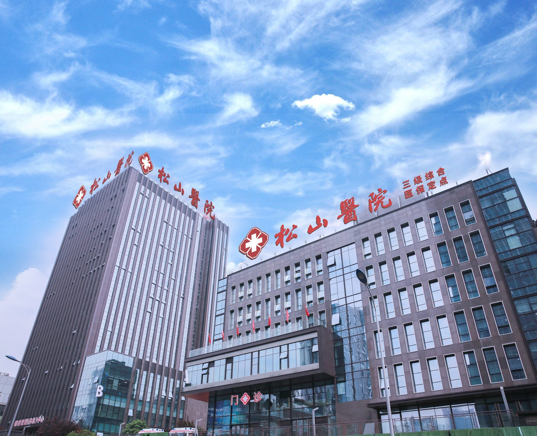 重庆松山医院大楼外观